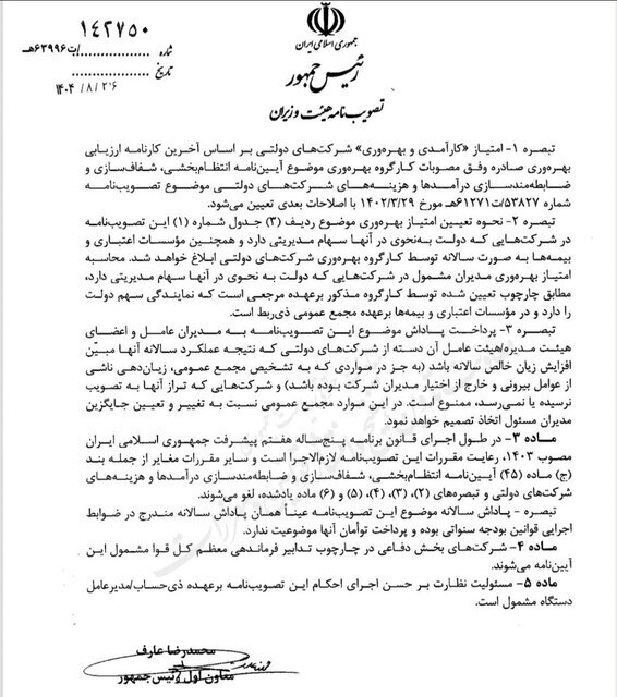 مدیران شرکت های زیانده آبفا برکنار می شوند؟/ حمایت اعضای کمیسیون عمران از یک مدیر عامل