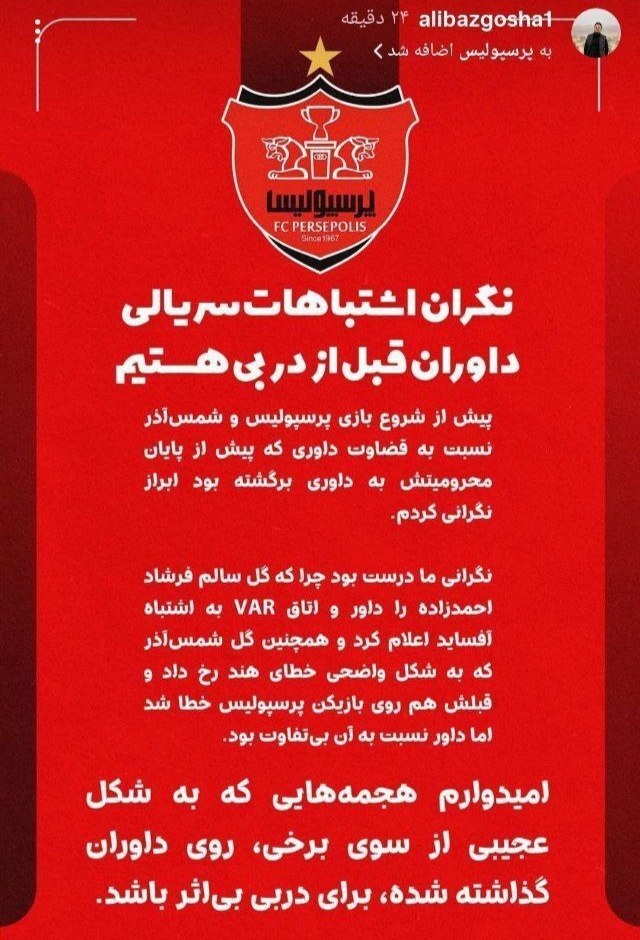 سخنگوی پرسپولیس هم محروم شد