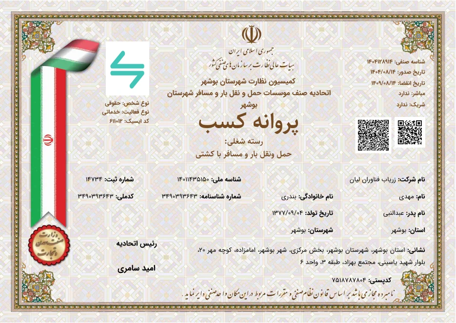 مجوز ها و پروانه کسب شرکت نوینکس