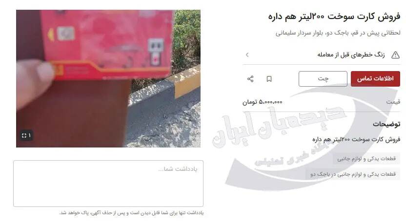 اتفاق عجیب بنزینی پیش از نیمه آذر / موج فروش کارت سوخت راه افتاد