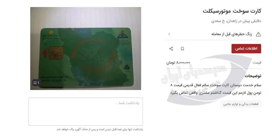 اتفاق عجیب بنزینی پیش از نیمه آذر / موج فروش کارت سوخت راه افتاد