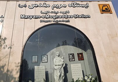 ایستگاه مترو «مریم مقدس» در خط 6 افتتاح شد