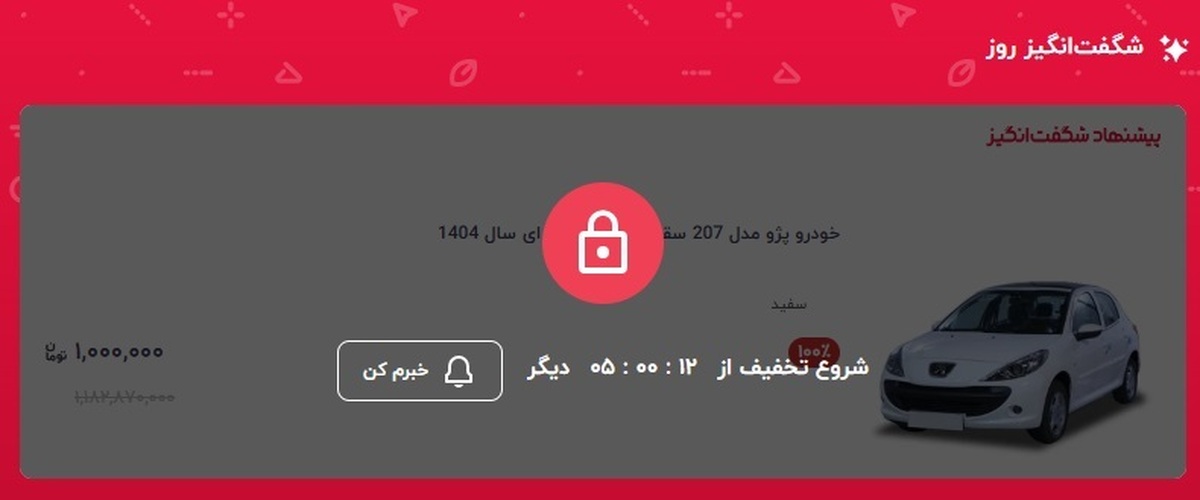 خریداران خوش‌شانس پژو ۲۰۷ یک میلیون تومانی دیجی‌کالا