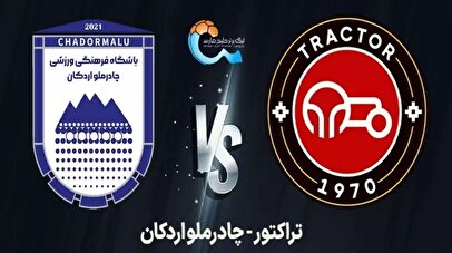 گل سوم تراکتور توسط اشترکالی در دقیقه ۹۰+۸ / تراکتور ۳ - چادرملو ۱ + فیلم