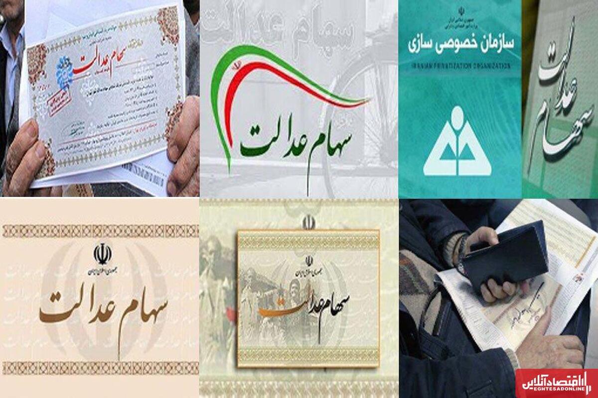 عیدی یلدایی در راه است؟ / مرحله دوم سود سهام عدالت ۱۴۰۴ خبرساز شد