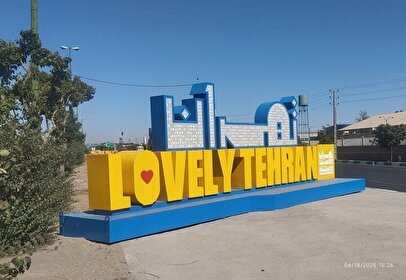 هزینه نجومی تابلو تبلیغاتی شهرداری تهران