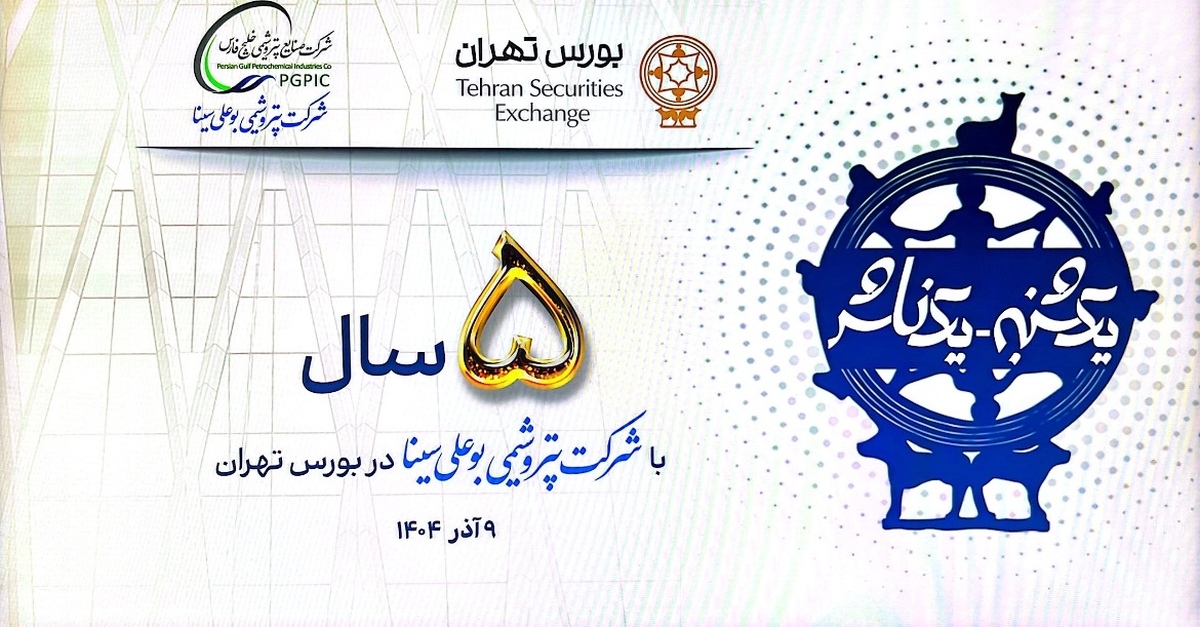 افزایش ۱.۲ میلیون‌تنی تولید بوعلی‌سینا با استراتژی «تولید بدون توقف»