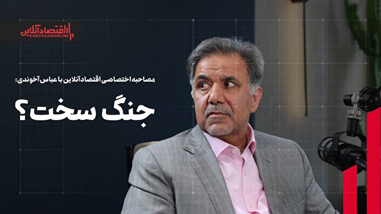 تحلیل عباس آخوندی؛ جنگ سخت در پیش است؟ 