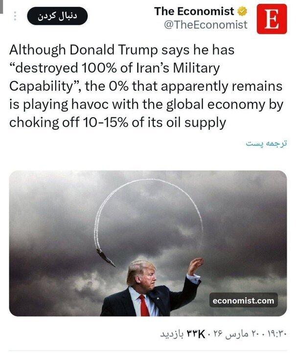 تمسخر ترامپ در اکونومیست / ادعای نابودی توان ایران زیر سؤال رفت تمسخر ترامپ در اکونومیست / ادعای نابودی توان ایران زیر سؤال رفت
