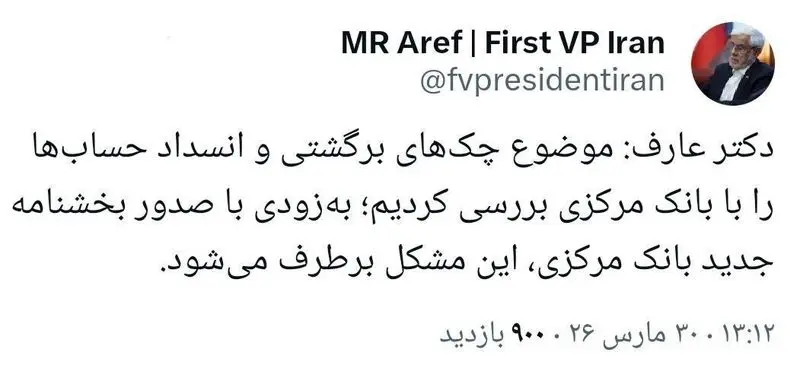 ماجرای چک‌های برگشتی و مسدودیت حساب‌ها به کجا رسید؟