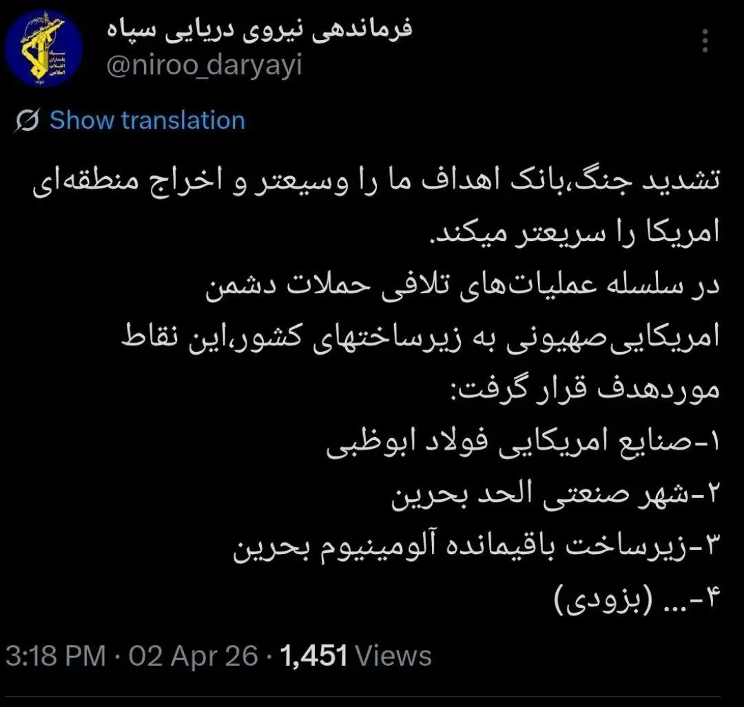 فوری/ لیست اهداف جدید سپاه در منطقه اعلام شد