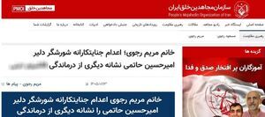 اعتراف رجوی به ارتباط منافقین با امیرحسین حاتمی