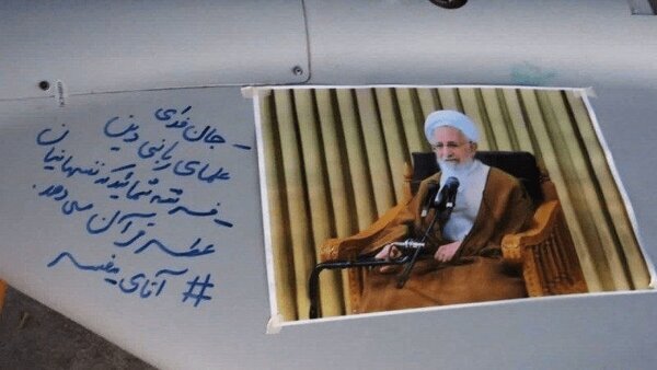 پاسخ رزمندگان هوافضای سپاه به آیت‌الله جوادی‌آملی روی بدنه پهپاد+ عکس