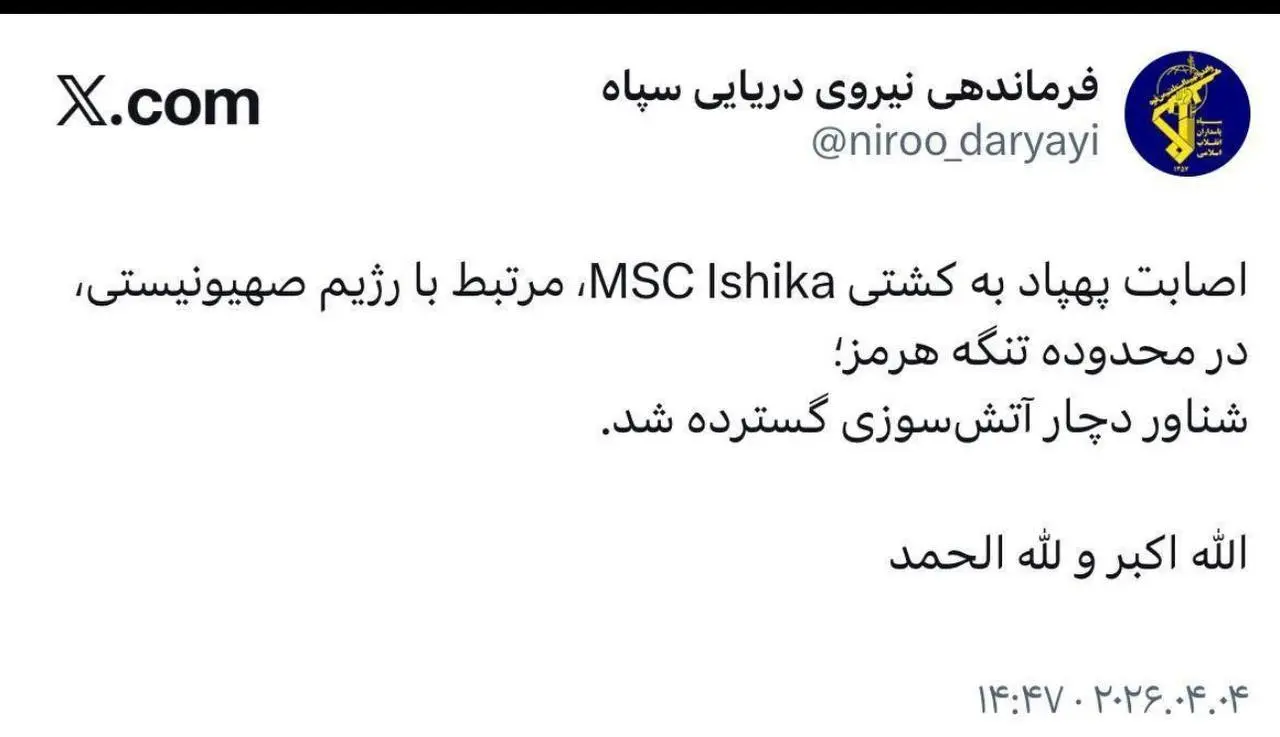 فوری / حمله پهپادی موفق سپاه به کشتی اسرائیلی در تنگه هرمز + عکس