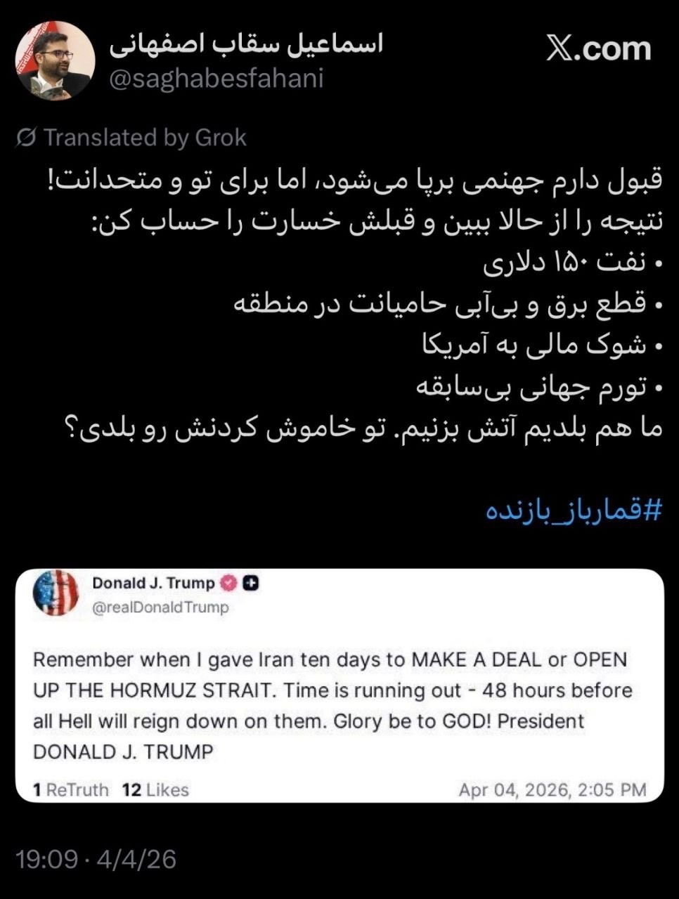 پاسخ معاون رییس جمهور به ضرب‌الاجل ۴۸ساعته ترامپ؛ آتش به پا می‌کنیم