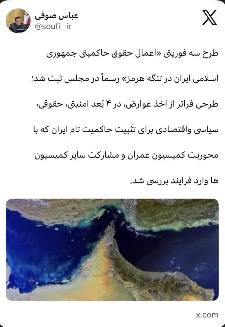 طرح سهفوریتی حاکمیت در تنگه هرمز ثبت شد/ تمرکز بر امنیت و حقوق سیاسی طرح سهفوریتی حاکمیت در تنگه هرمز ثبت شد/ تمرکز بر امنیت و حقوق سیاسی