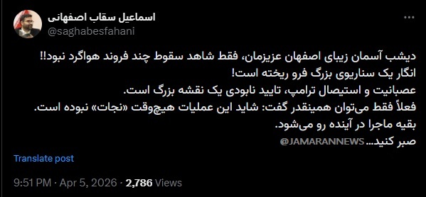 هدف عملیات دیشب آمریکا در اصفهان؛ «نجات خلبان» نبود/ معاون پزشکیان افشا کرد