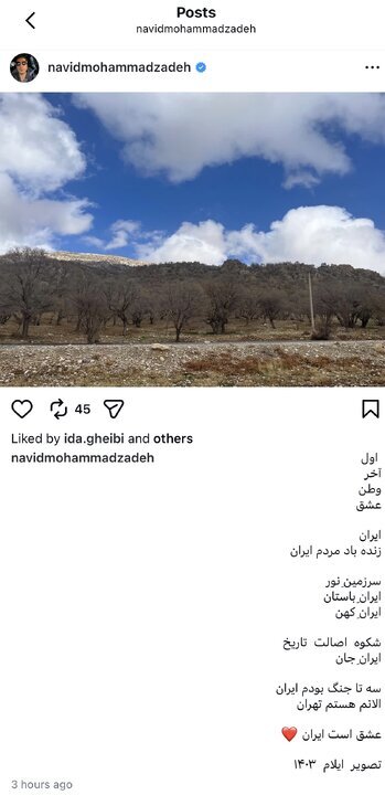 توئیت متفاوت نوید محمدزاده از تهران + عکس توئیت متفاوت نوید محمدزاده از تهران + عکس