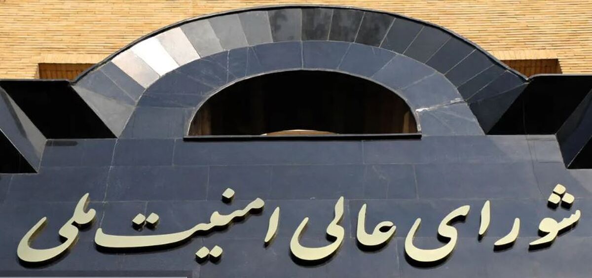 بیانیه شورای عالی امنیت ملی درخصوص پذیرش طرح ۱۰ ماده‌ای ایران توسط آمریکا