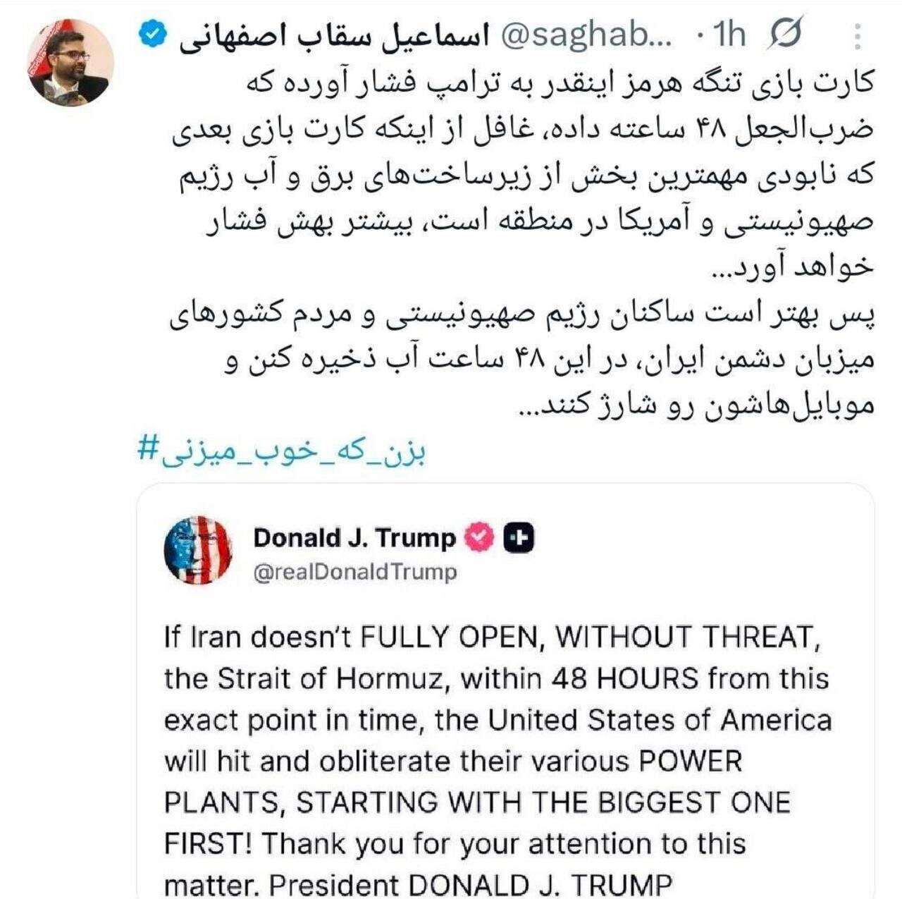 هشدار شدیدالحن در فضای مجازی/ توییت سقاب‌اصفهانی توجه‌ها را جلب کرد