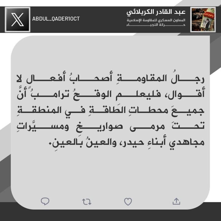 هشدار النجباء به ترامپ/ نیروگاه‌های برق منطقه در برد موشک‌های ما هستند