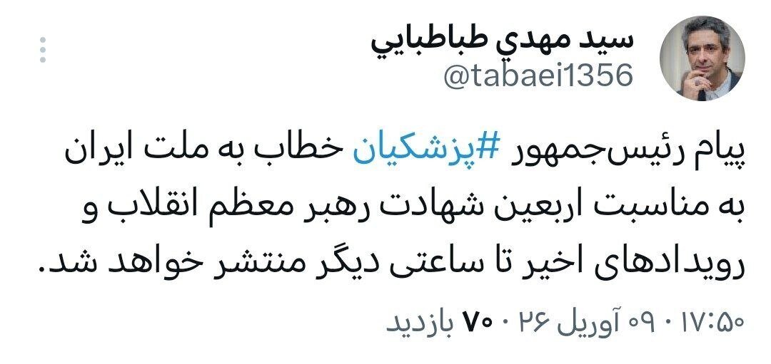 پیام مهم پزشکیان خطاب به ملت ایران