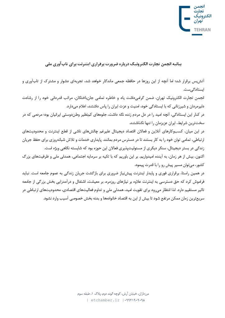 انجمن تجارت الکترونیک: اقتصاد بدون اینترنت دوامی ندارد