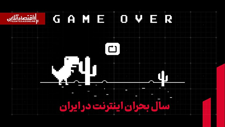 ۲۰۲۶ سال بحران اینترنت در ایران؛ ۶۶ روز قطعی در ۱۰۰روز