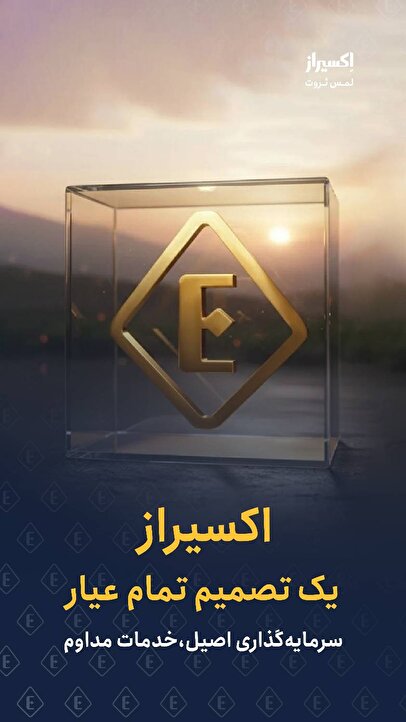 بیانیه رسمی اکسیراز درباره تداوم خدمات در شرایط بحران