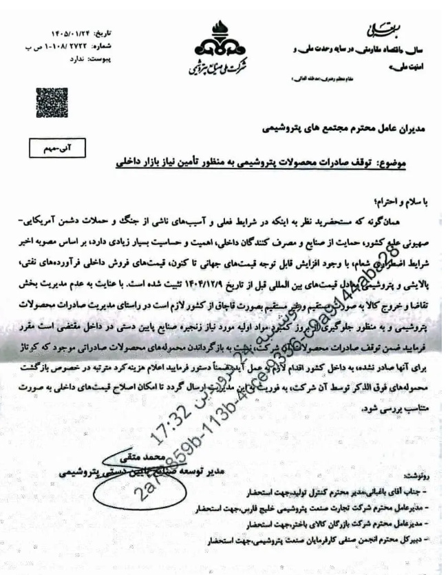 صادرات تمام محصولات پتروشیمی متوقف شد/ ماجراست چیست؟