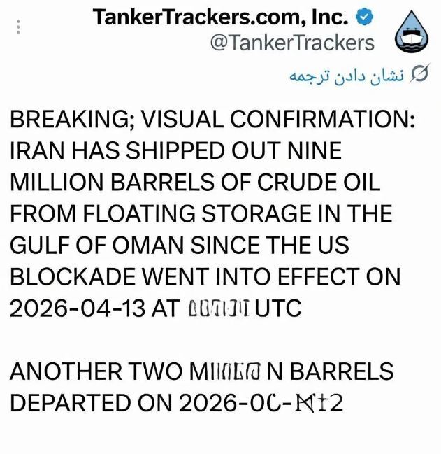 میزان صادرات نفت ایران در شرایط محاصره/ تانکرترکرز گزارش داد میزان صادرات نفت ایران در شرایط محاصره/ تانکرترکرز گزارش داد