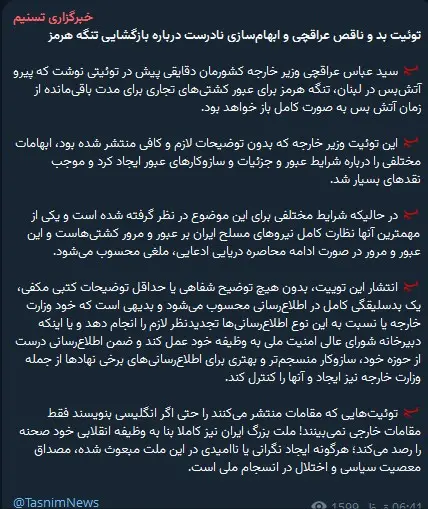 توئیت ناقص عراقچی و ابهام‌سازی نادرست درباره تنگه هرمز/ حقیقت چیست؟