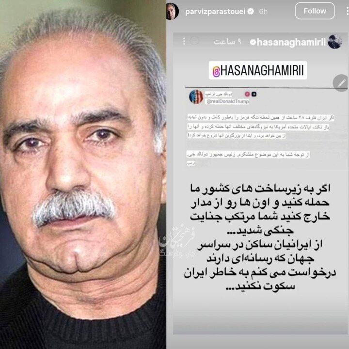 واکنش پرویز پرستویی به تهدید ترامپ واکنش پرویز پرستویی به تهدید ترامپ