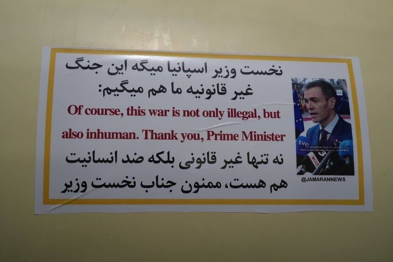 پیغام جنجالی ایران به نخست وزیر اسپانیا روی موشک ایرانی + عکس
