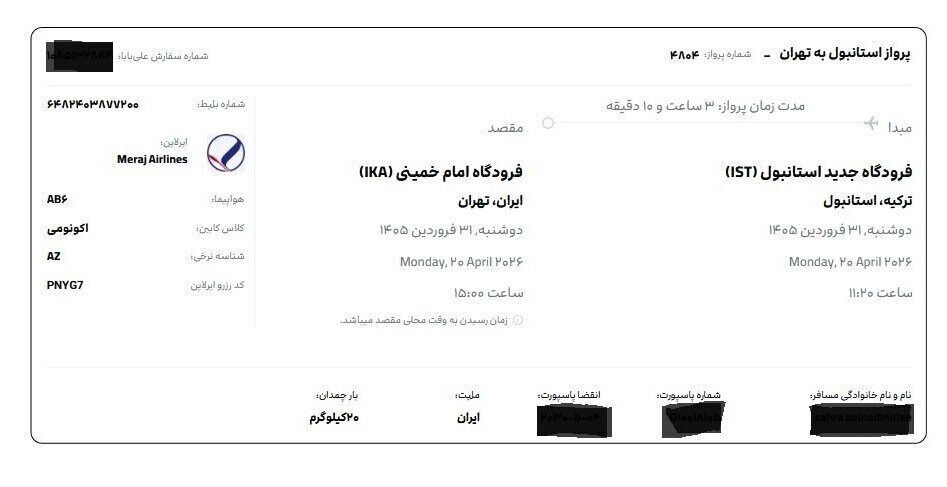 فروش بلیت ۲۰ میلیونی برای پروازی که انجام نمی‌شود + تصویر