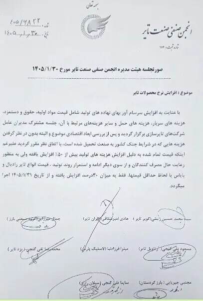 لاستیک خودرو رسما گران شد + سند