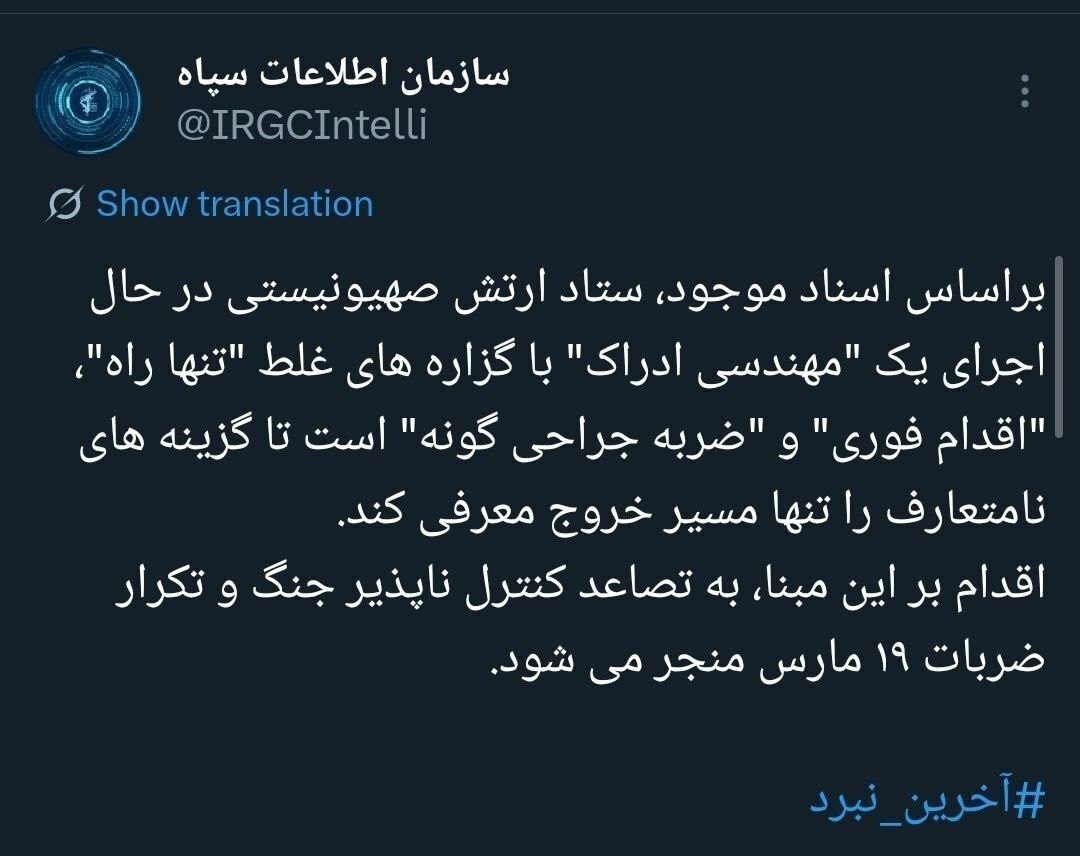 سازمان اطلاعات سپاه نقشه جدید اسرائیل را برملا کرد