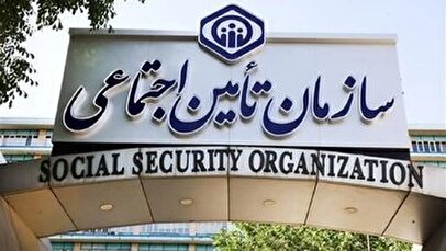 اطلاعیه مهم تامین اجتماعی/ مهلت پرداخت حق بیمه بهمن تمدید شد
