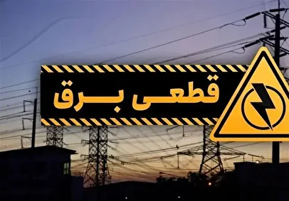 فوری/ قطعی برق برخی از مناطق تهران در پی حمله هوایی دقایقی قبل