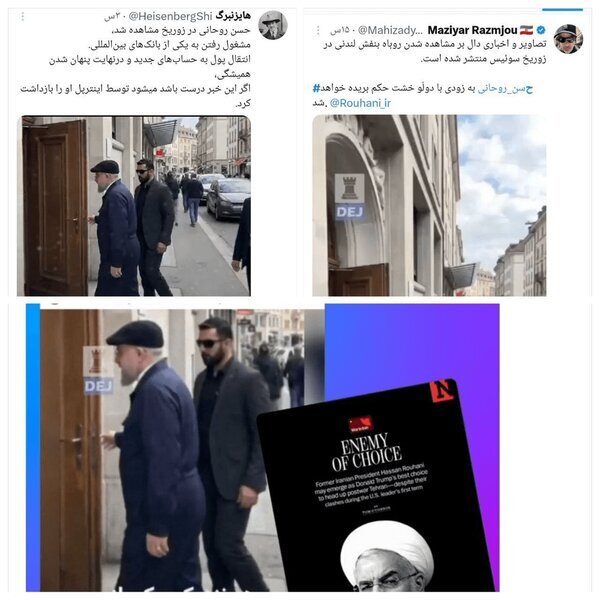 ماجرای انتشار عکس حسن روحانی در بانکی در سوئیس چیست؟