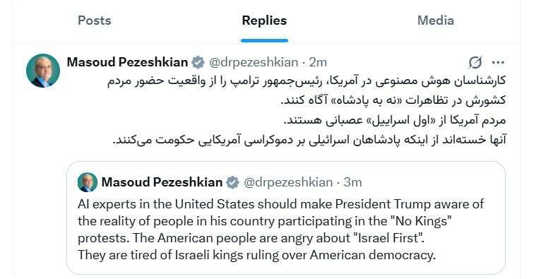 کنایه‌های رئیس جمهور پزشکیان به ترامپ