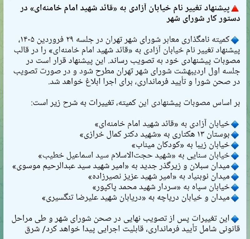 حمله شدید رسایی به شورای شهر تهران / باید نام و نشان علی دایی را حذف کنید!