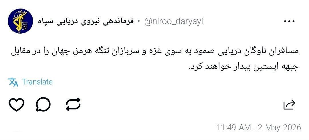 فوری / پیام مهم فرماندهی نیروی دریایی سپاه منتشر شد
