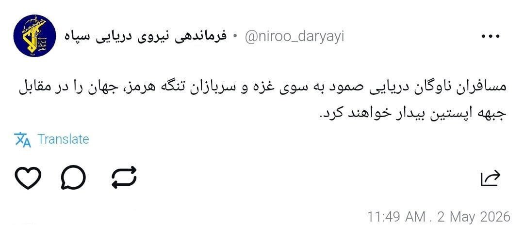 نیروی دریایی سپاه پیام داد/ جهان بیدار خواهد شد