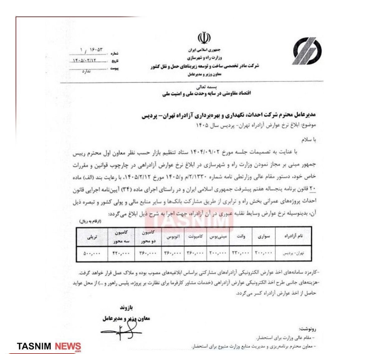 عوارض آزادراه تهران ـ پردیس گران شد/ عبور خودرو‌ها چقدر شد؟