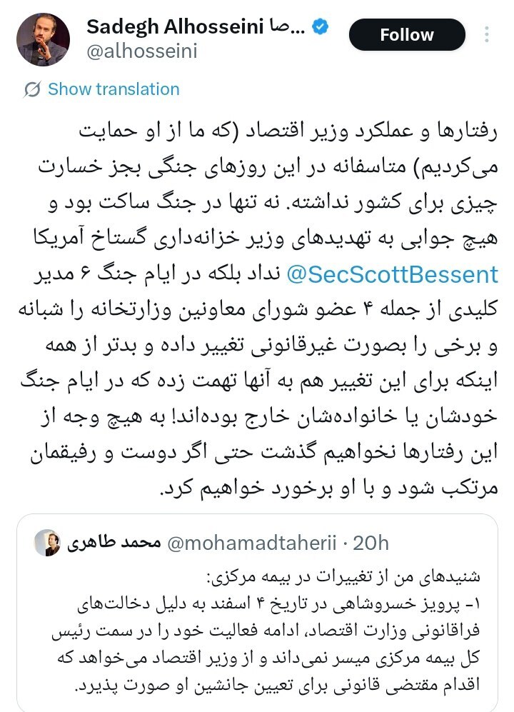 برکناری شبانه ۶ مدیر ارشد اقتصادی