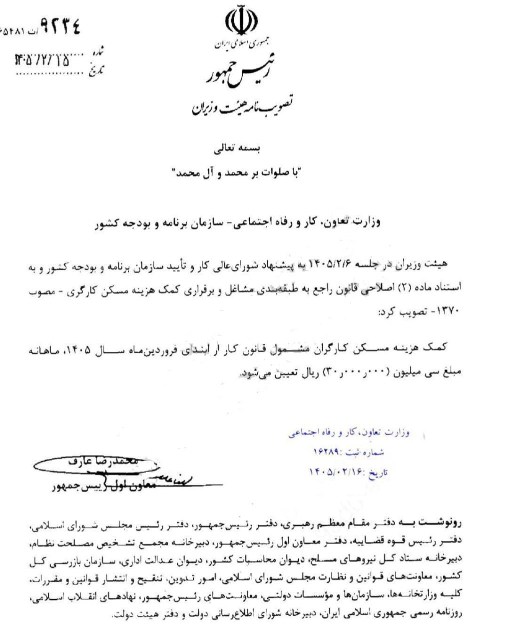 خبر خوش برای کارگران/حق مسکن ابلاغ شد