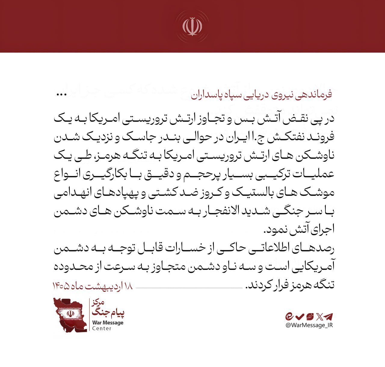 حمله موشک‌های کروز ایران به ناوشکن‌های آمریکایی/ عملیات ترکیبی نیروی دریایی سپاه آغاز شد
