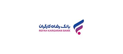 پرداخت بیش از ۳.۳۰۰ میلیارد ریال تسهیلات قرض‌الحسنه اشتغال‌زایی مشاغل خانگی از سوی بانک رفاه کارگران
