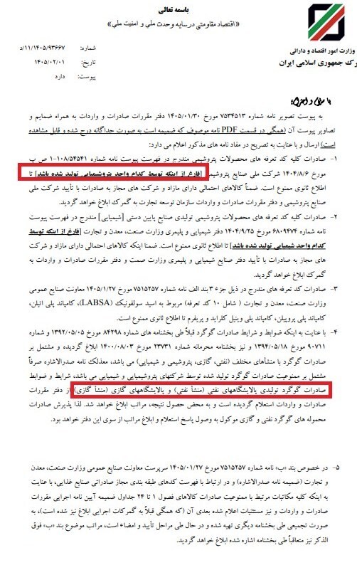 فوری/ صادرات این محصولات رسماً ممنوع شد